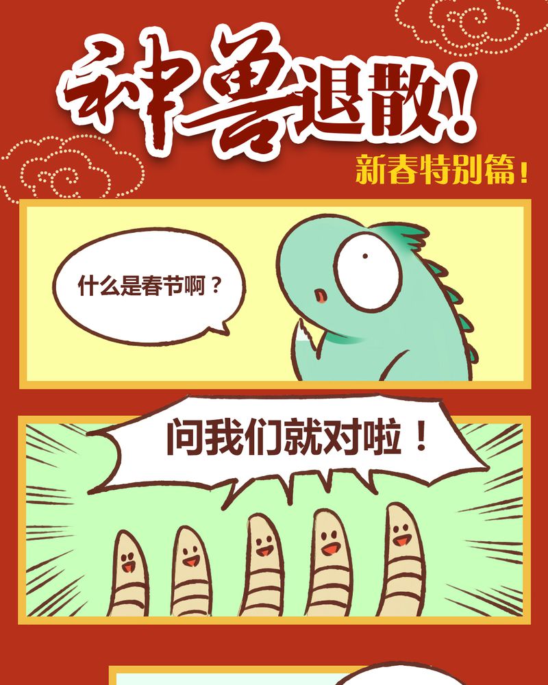 《神兽退散》第7章 第1页