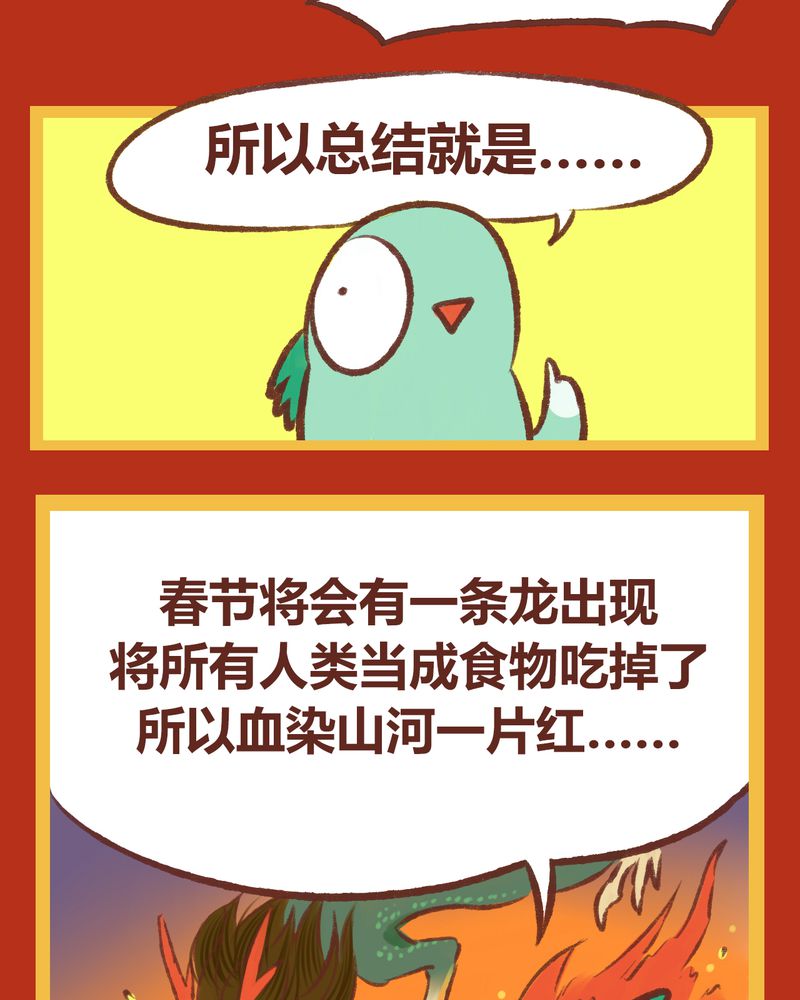 《神兽退散》第7章 第4页