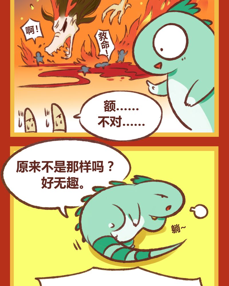 《神兽退散》第7章 第5页