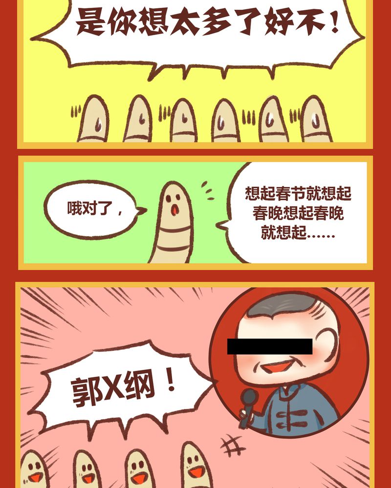 《神兽退散》第7章 第6页
