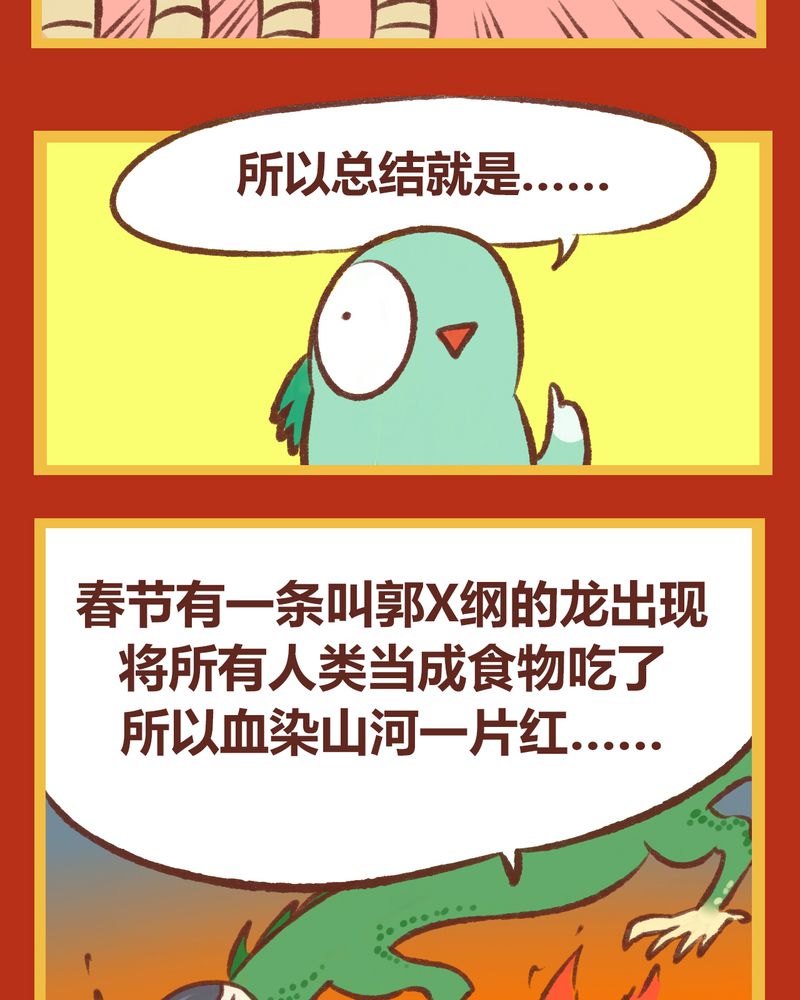 《神兽退散》第7章 第7页