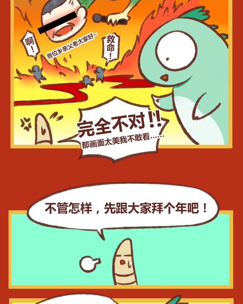《神兽退散》第7章 第8页