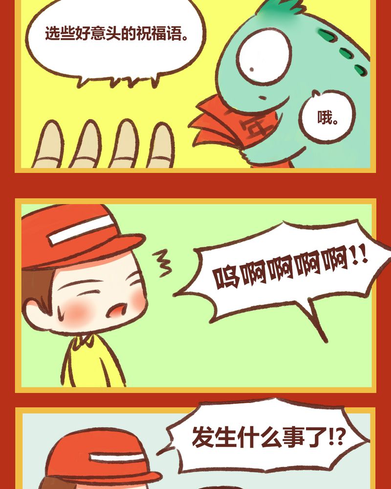 《神兽退散》第7章 第9页