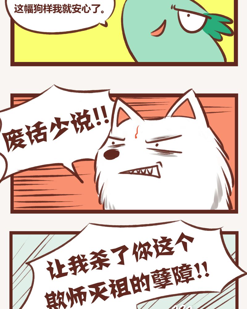 《神兽退散》第9章 第10页
