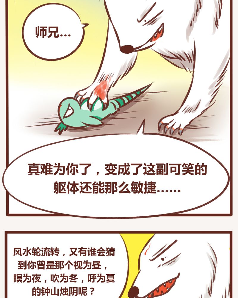 《神兽退散》第9章 第19页