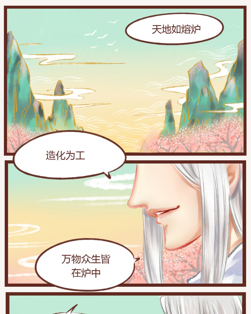 《神兽退散》第9章 第1页