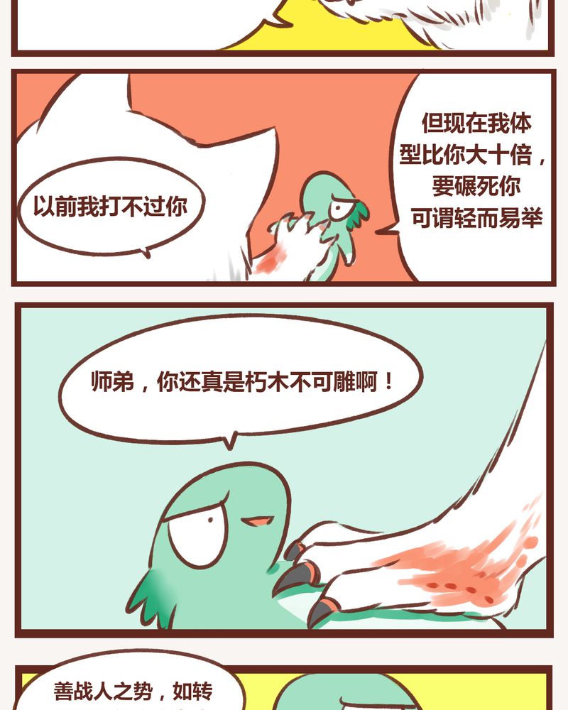 《神兽退散》第9章 第20页