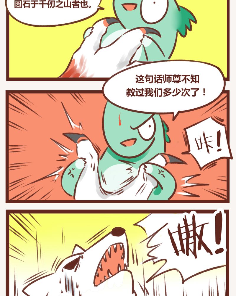 《神兽退散》第9章 第21页