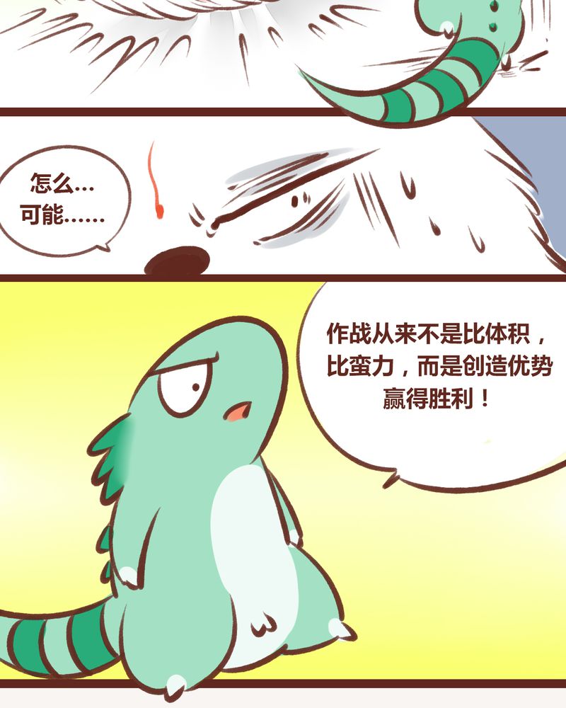 《神兽退散》第9章 第25页
