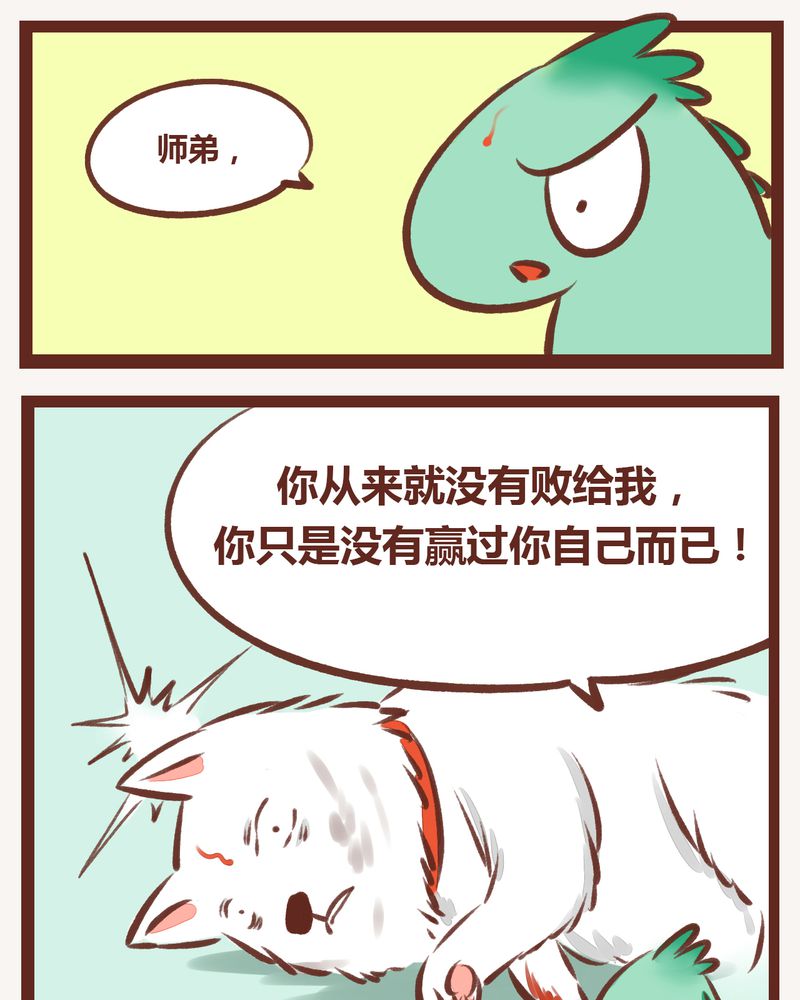 《神兽退散》第9章 第26页