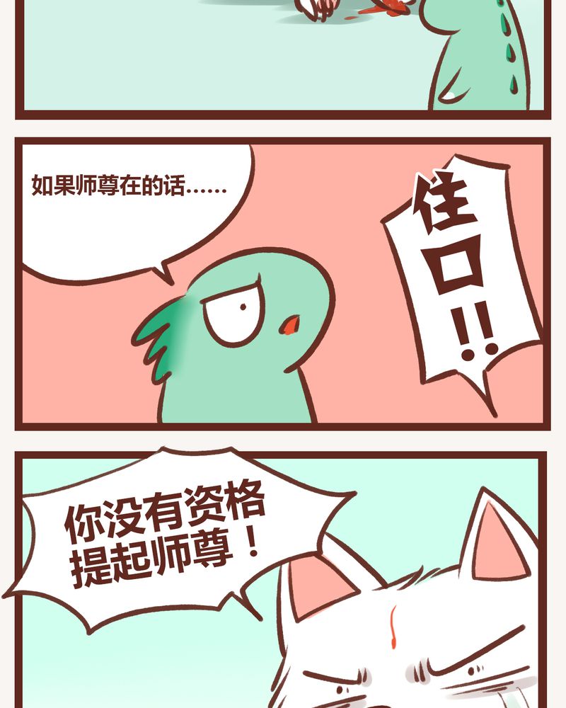 《神兽退散》第9章 第27页