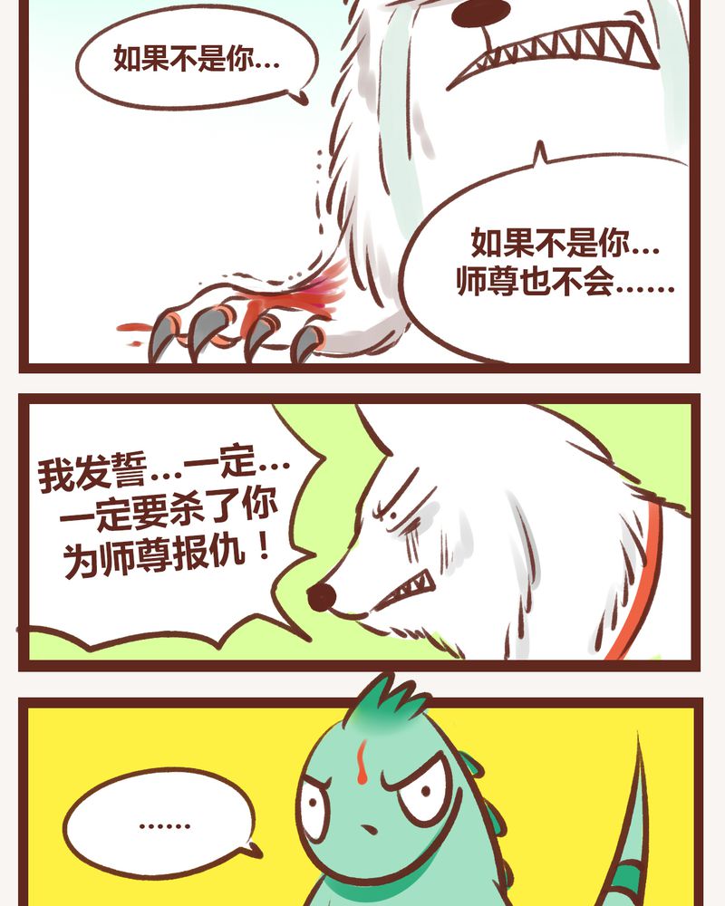 《神兽退散》第9章 第28页
