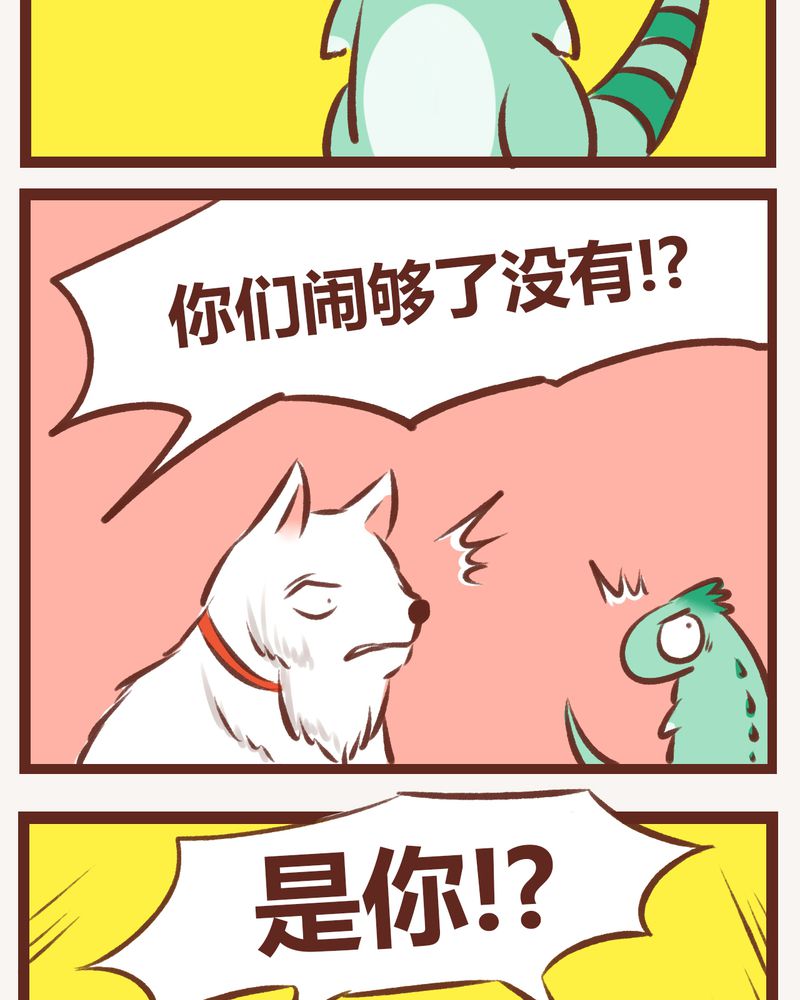 《神兽退散》第9章 第29页