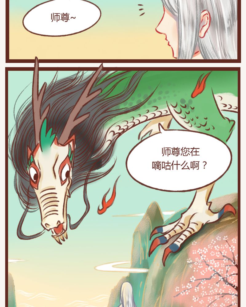 《神兽退散》第9章 第2页
