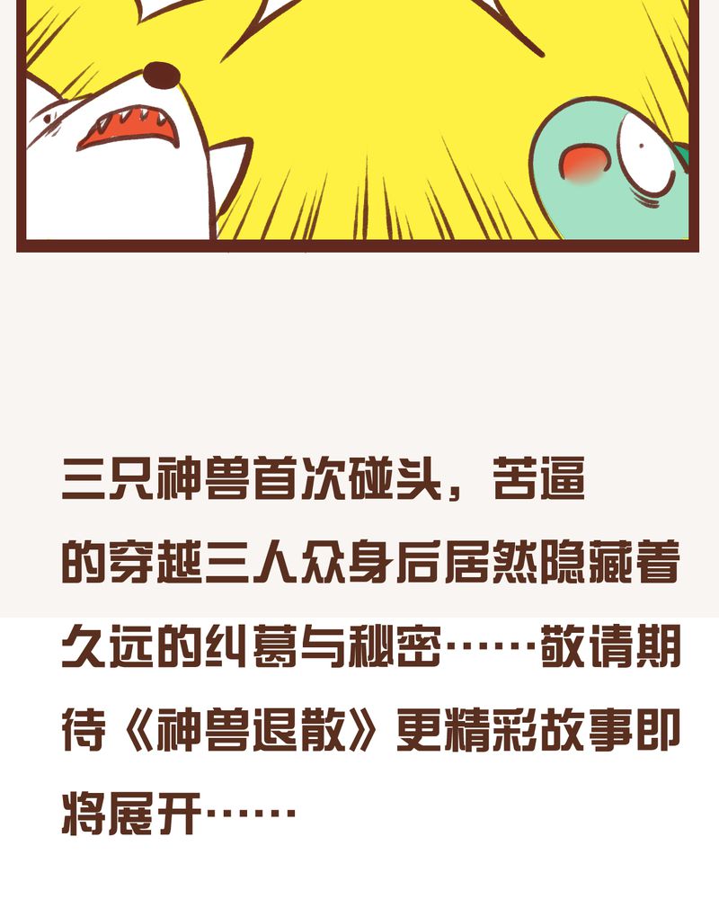 《神兽退散》第9章 第30页