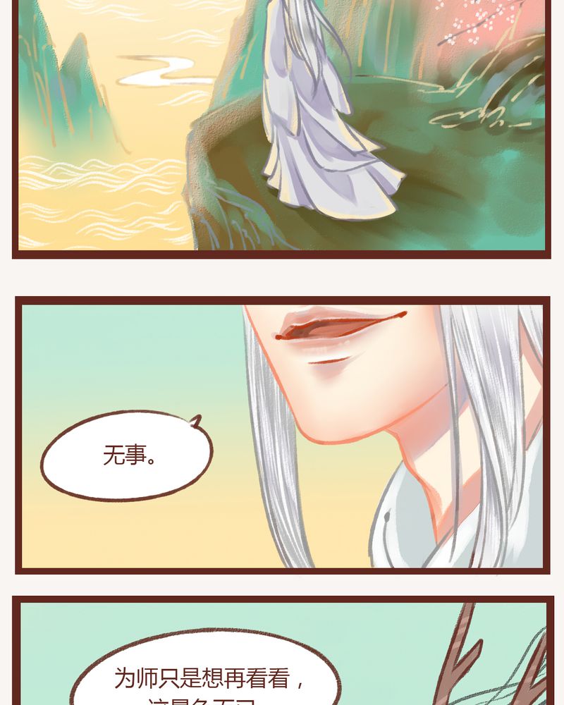 《神兽退散》第9章 第3页