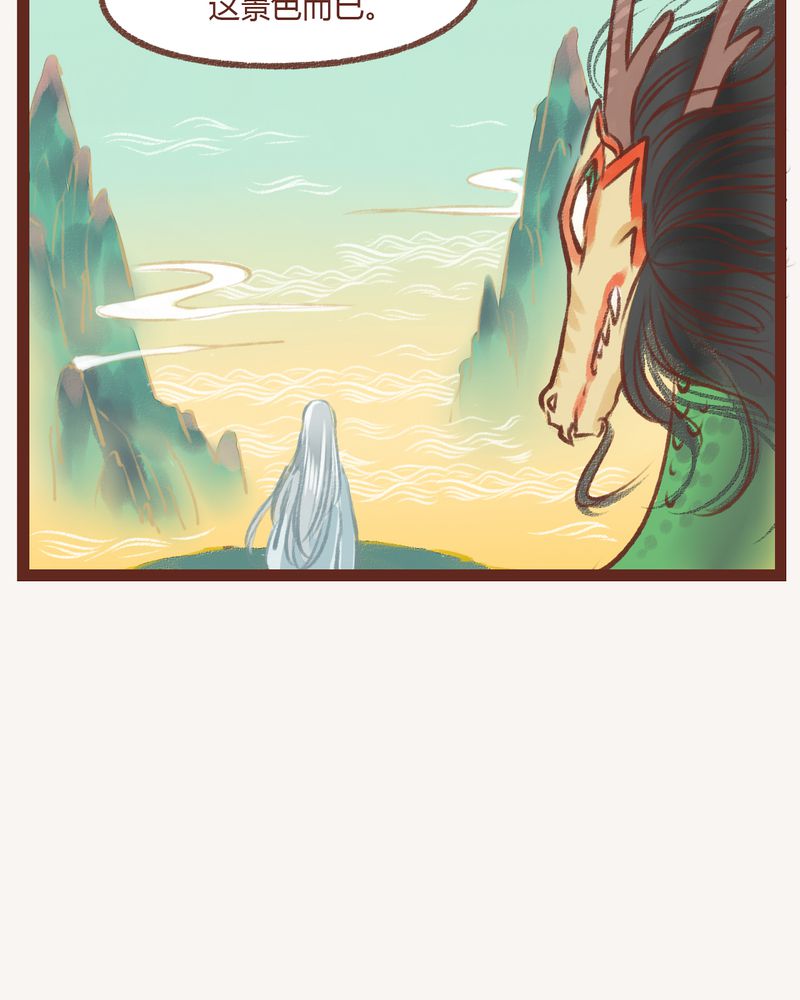 《神兽退散》第9章 第4页