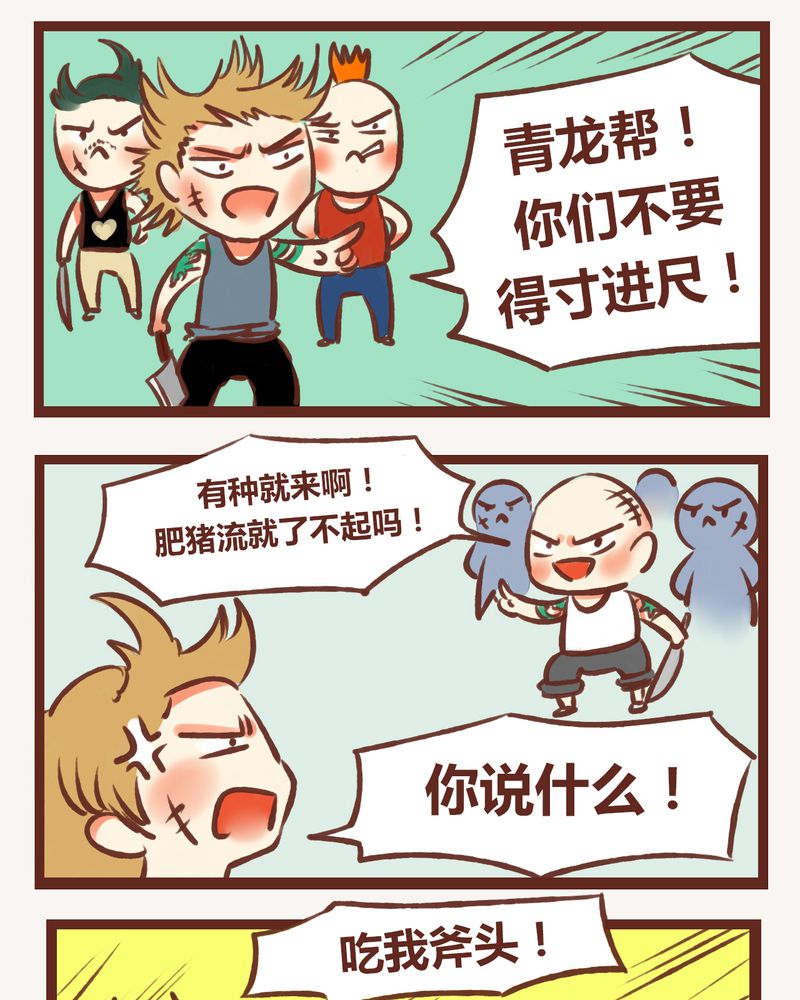 《神兽退散》第8章 第11页