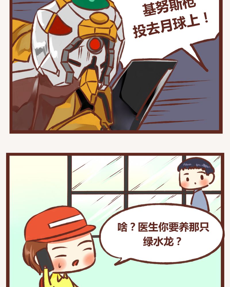 《神兽退散》第8章 第13页
