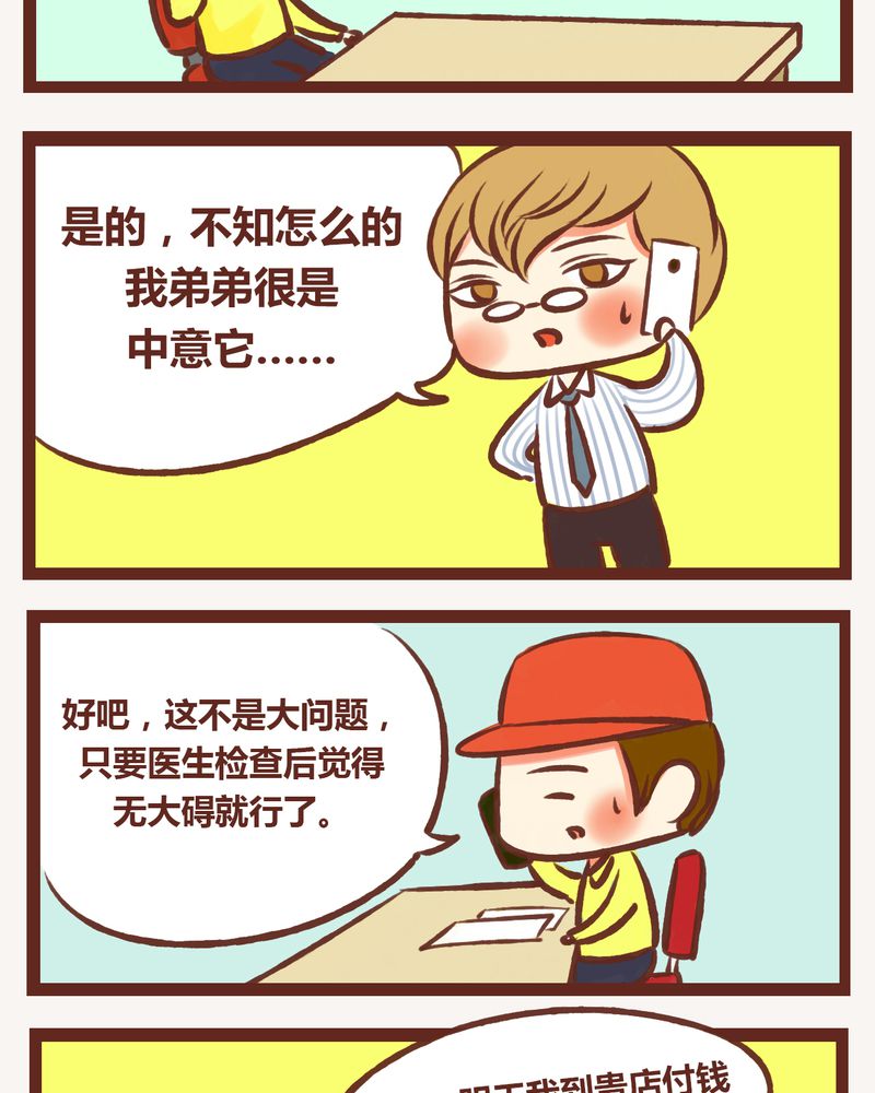 《神兽退散》第8章 第14页