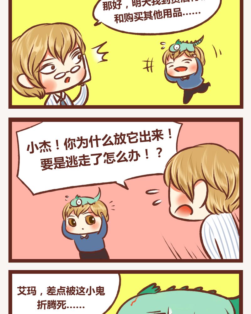 《神兽退散》第8章 第15页
