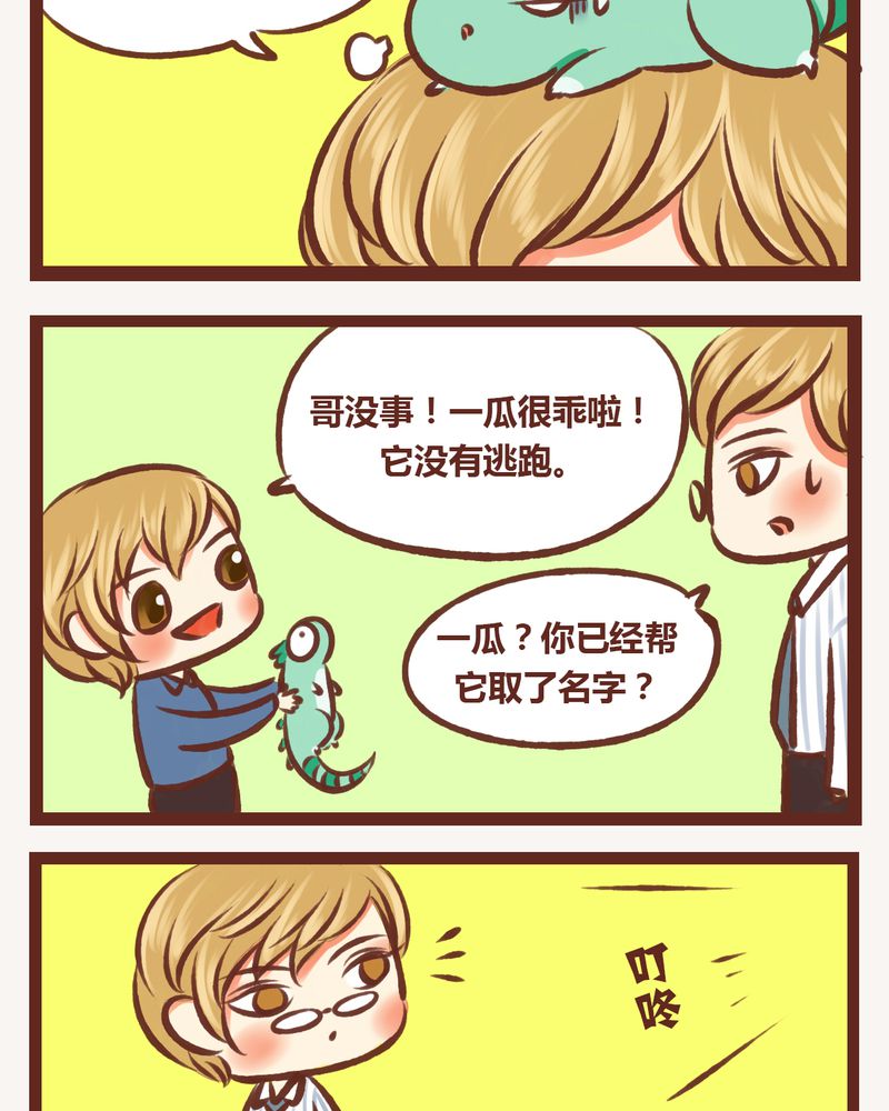 《神兽退散》第8章 第16页