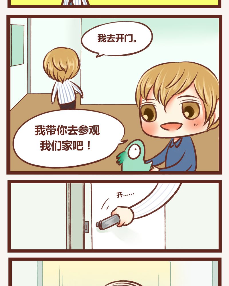 《神兽退散》第8章 第17页
