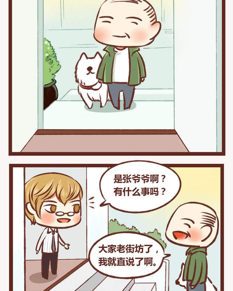 《神兽退散》第8章 第18页