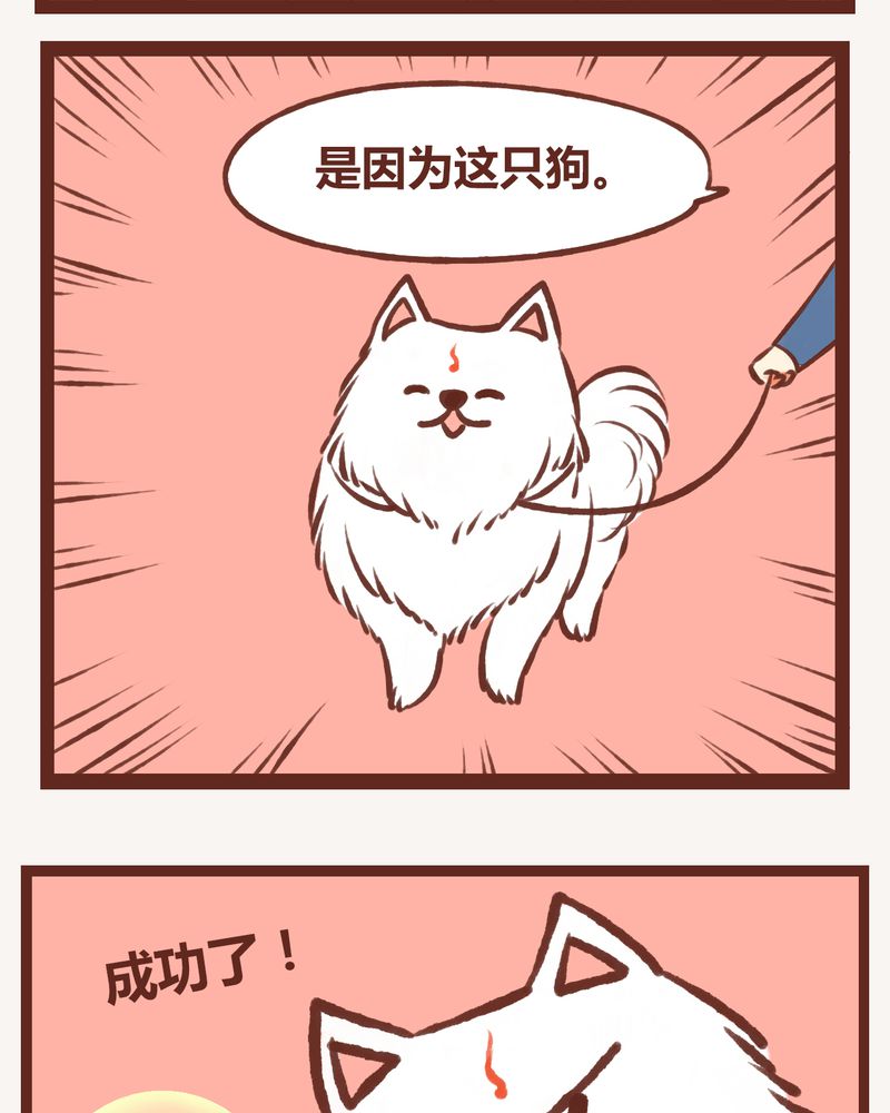 《神兽退散》第8章 第19页