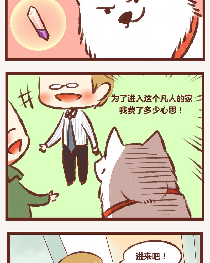 《神兽退散》第8章 第20页