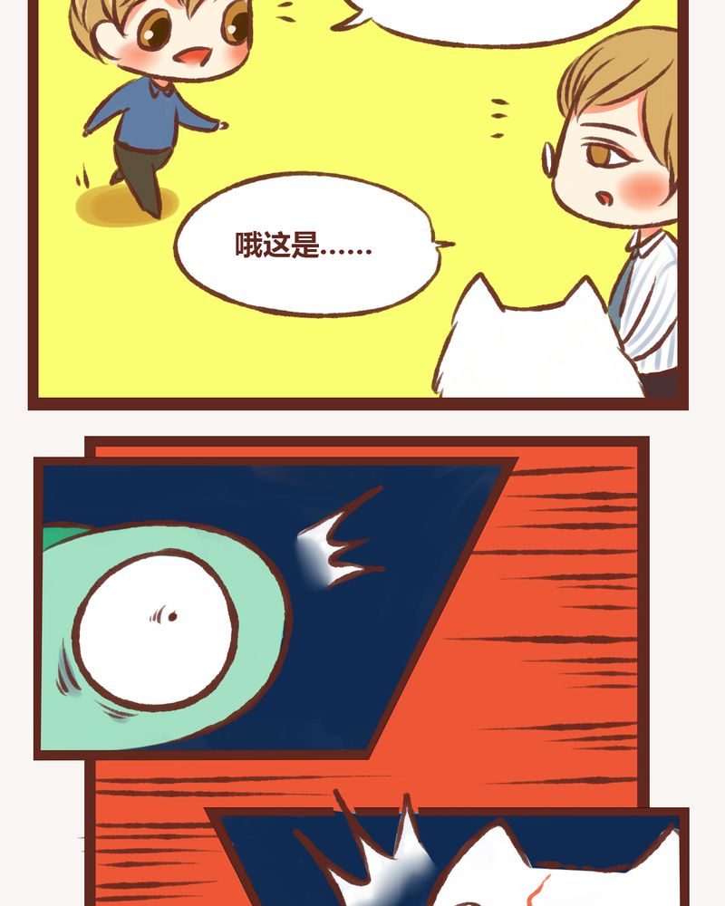 《神兽退散》第8章 第22页