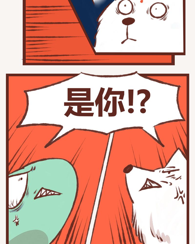 《神兽退散》第8章 第23页