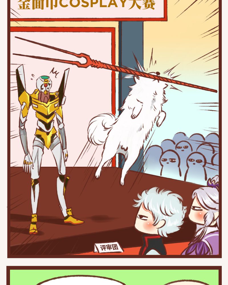 《神兽退散》第8章 第26页