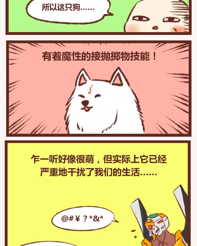 《神兽退散》第8章 第27页