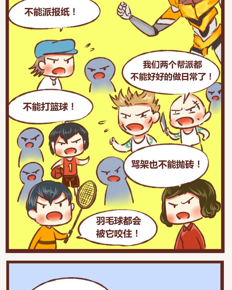 《神兽退散》第8章 第28页