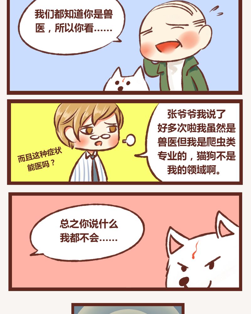 《神兽退散》第8章 第29页