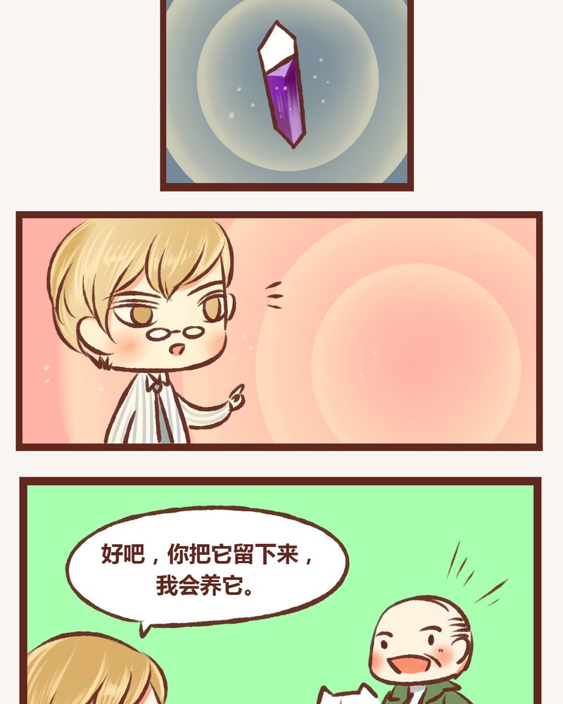 《神兽退散》第8章 第30页