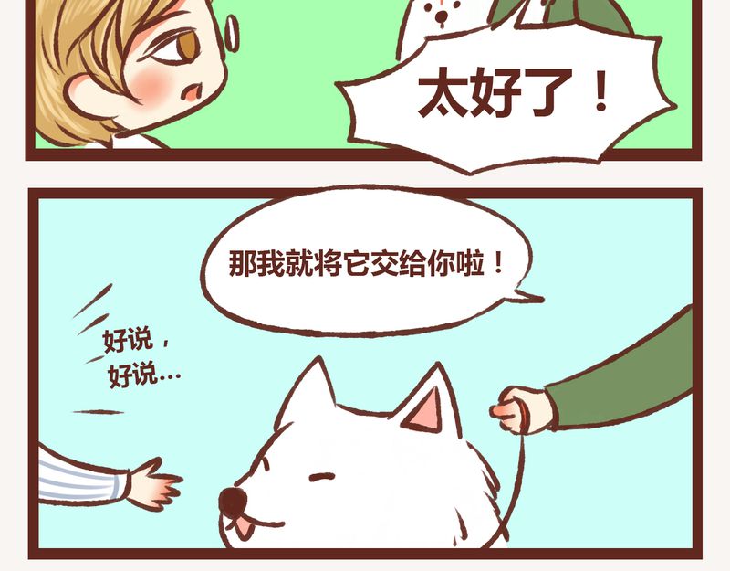《神兽退散》第8章 第31页