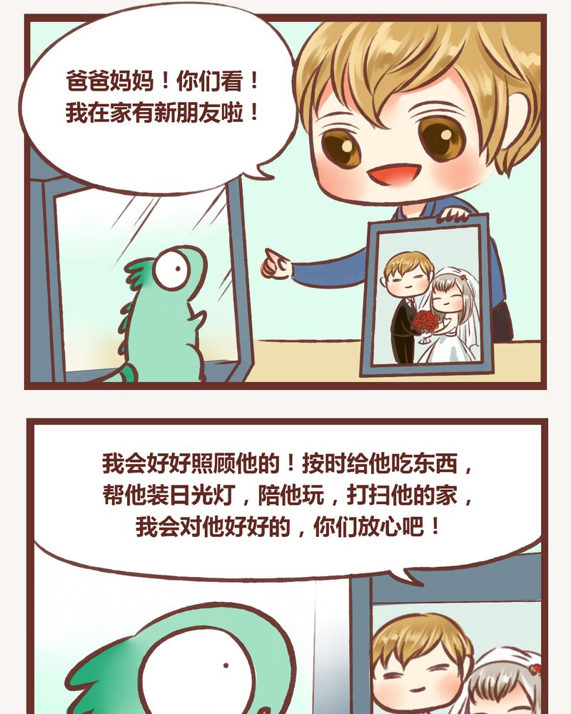 《神兽退散》第8章 第4页