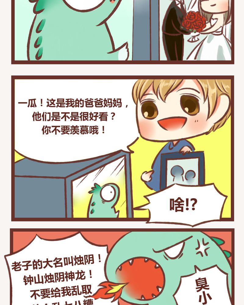 《神兽退散》第8章 第5页