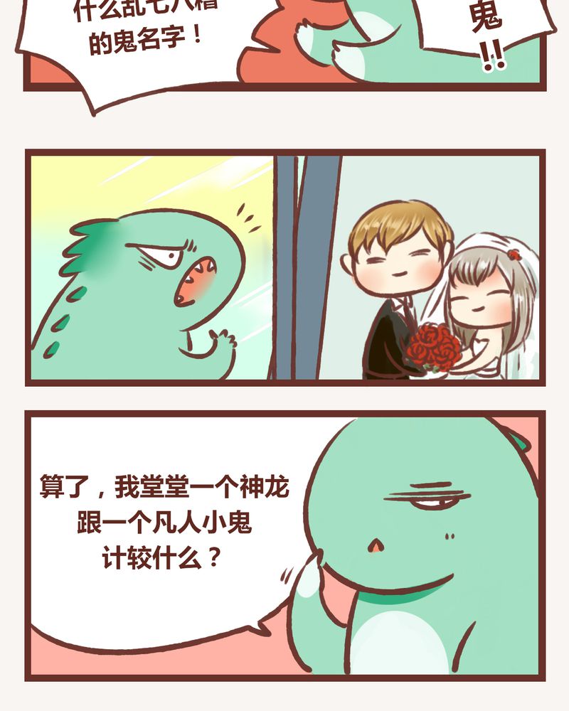 《神兽退散》第8章 第6页
