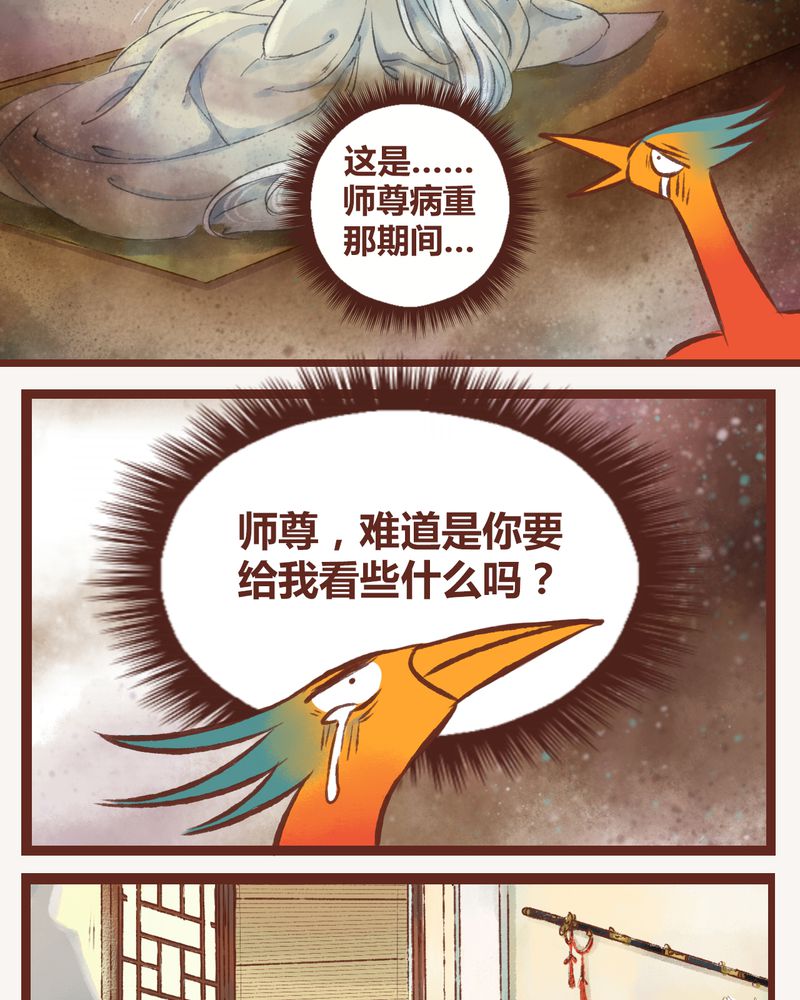 《神兽退散》第10章 第12页