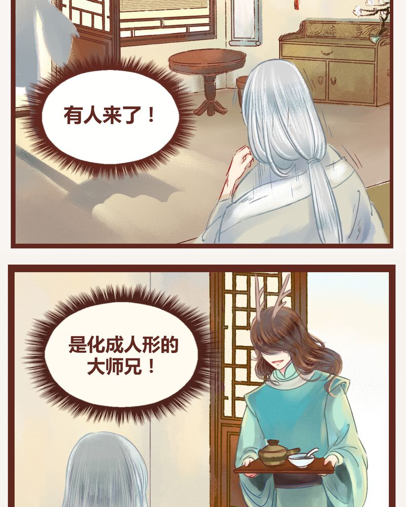 《神兽退散》第10章 第13页