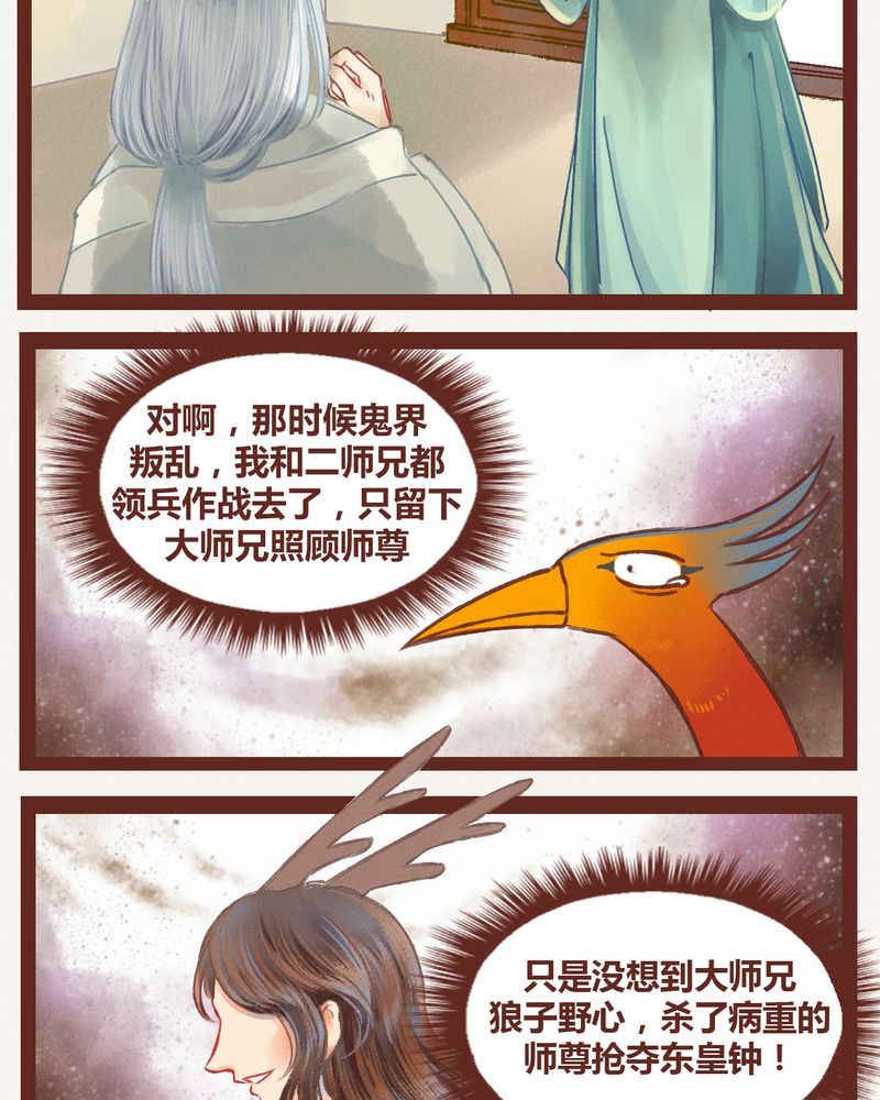 《神兽退散》第10章 第14页
