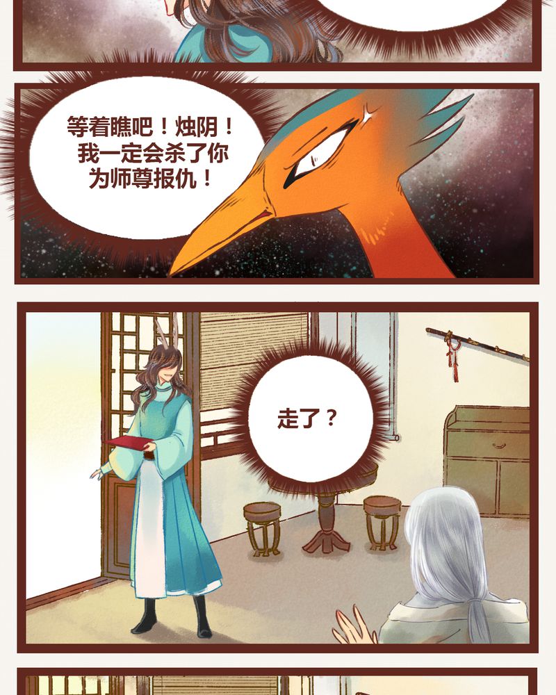 《神兽退散》第10章 第15页
