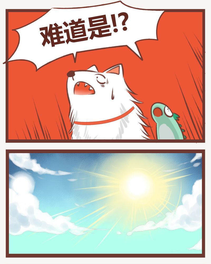 《神兽退散》第10章 第1页