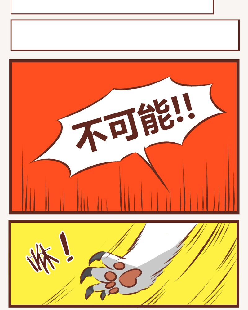 《神兽退散》第10章 第23页