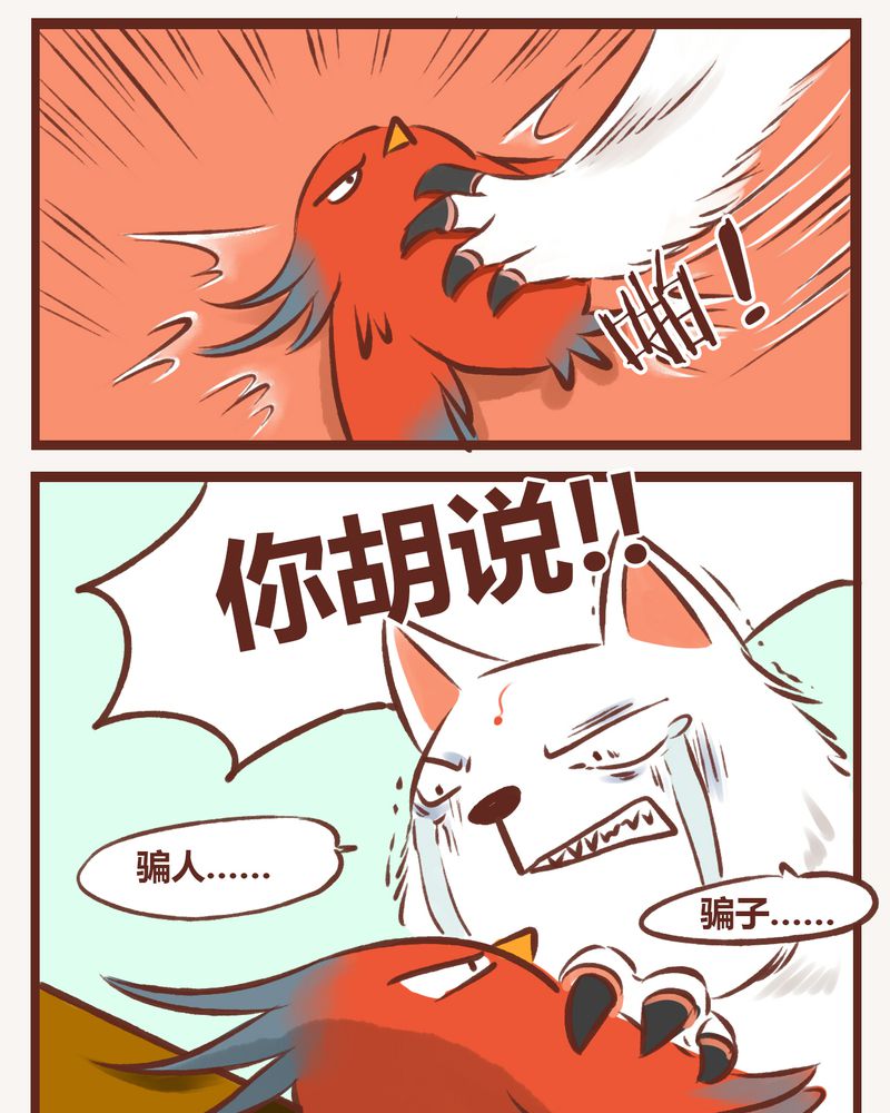 《神兽退散》第10章 第24页