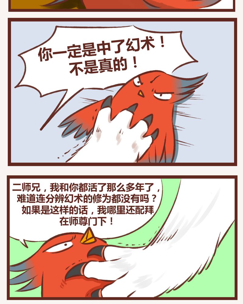 《神兽退散》第10章 第25页