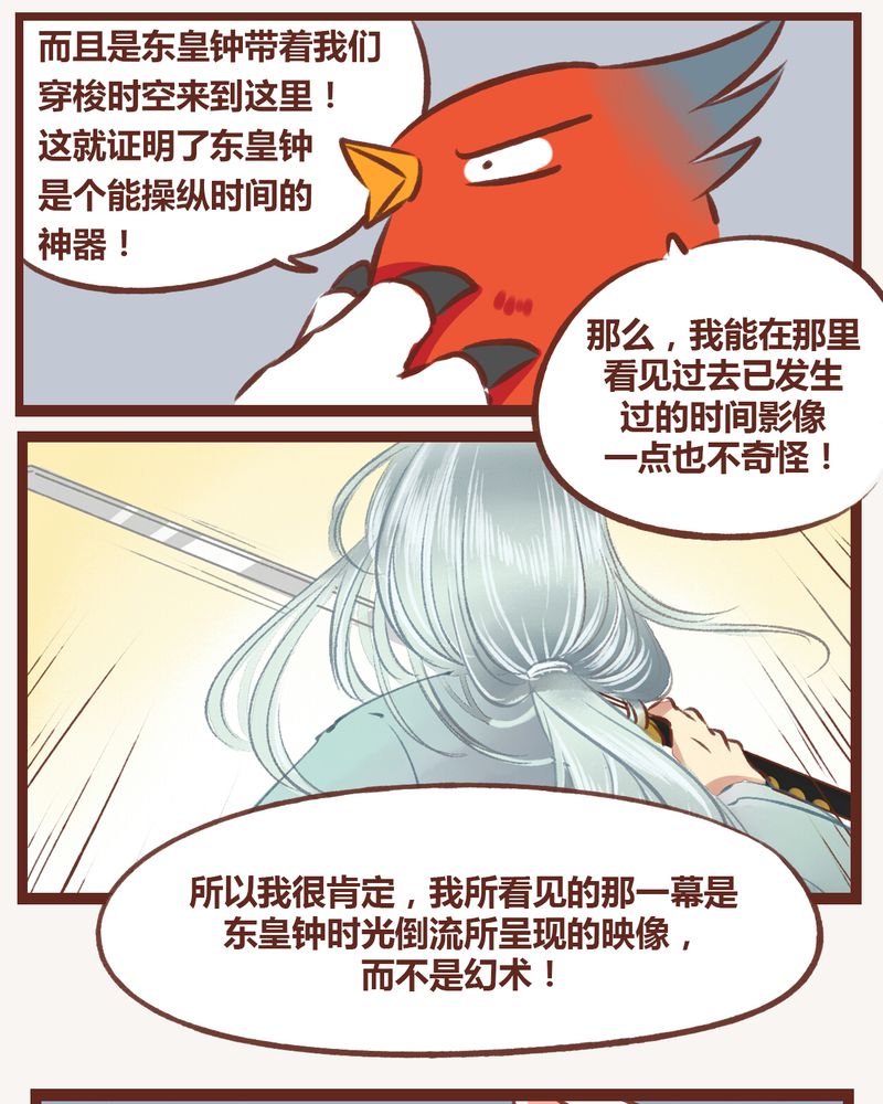 《神兽退散》第10章 第26页